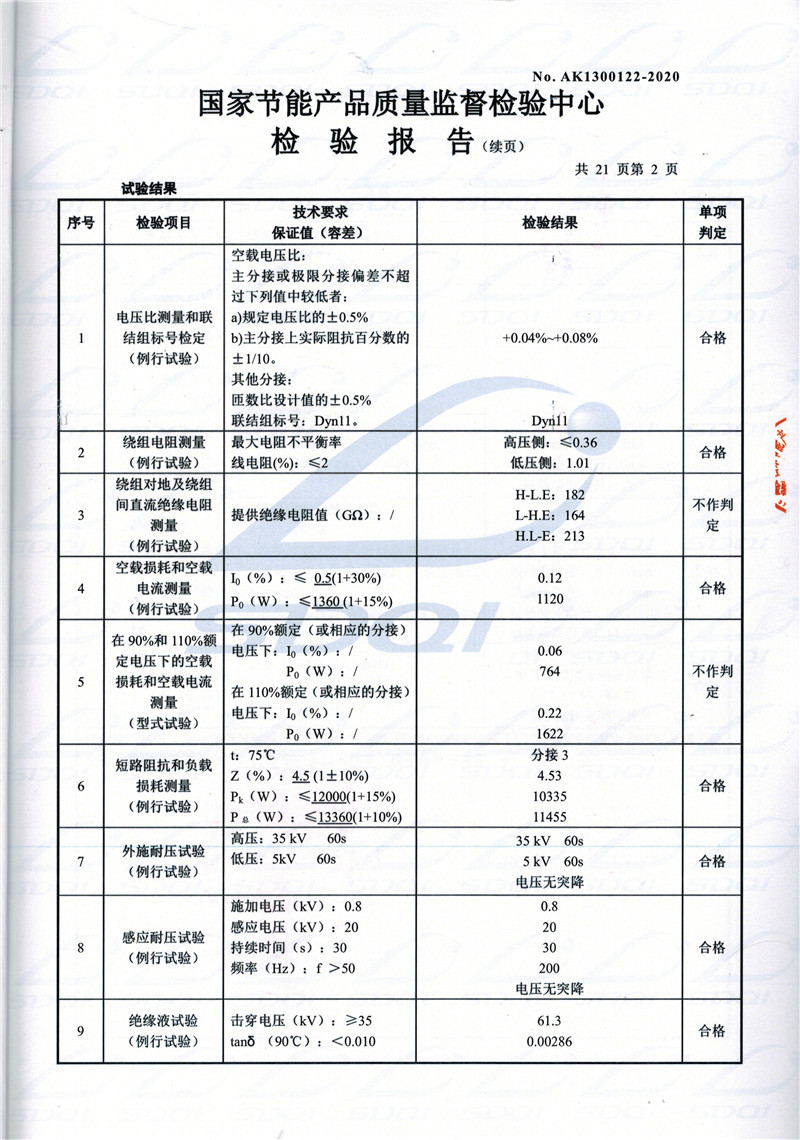 高低压试验报告-S11-1250应城应城应城油浸式变压器-2.jpg